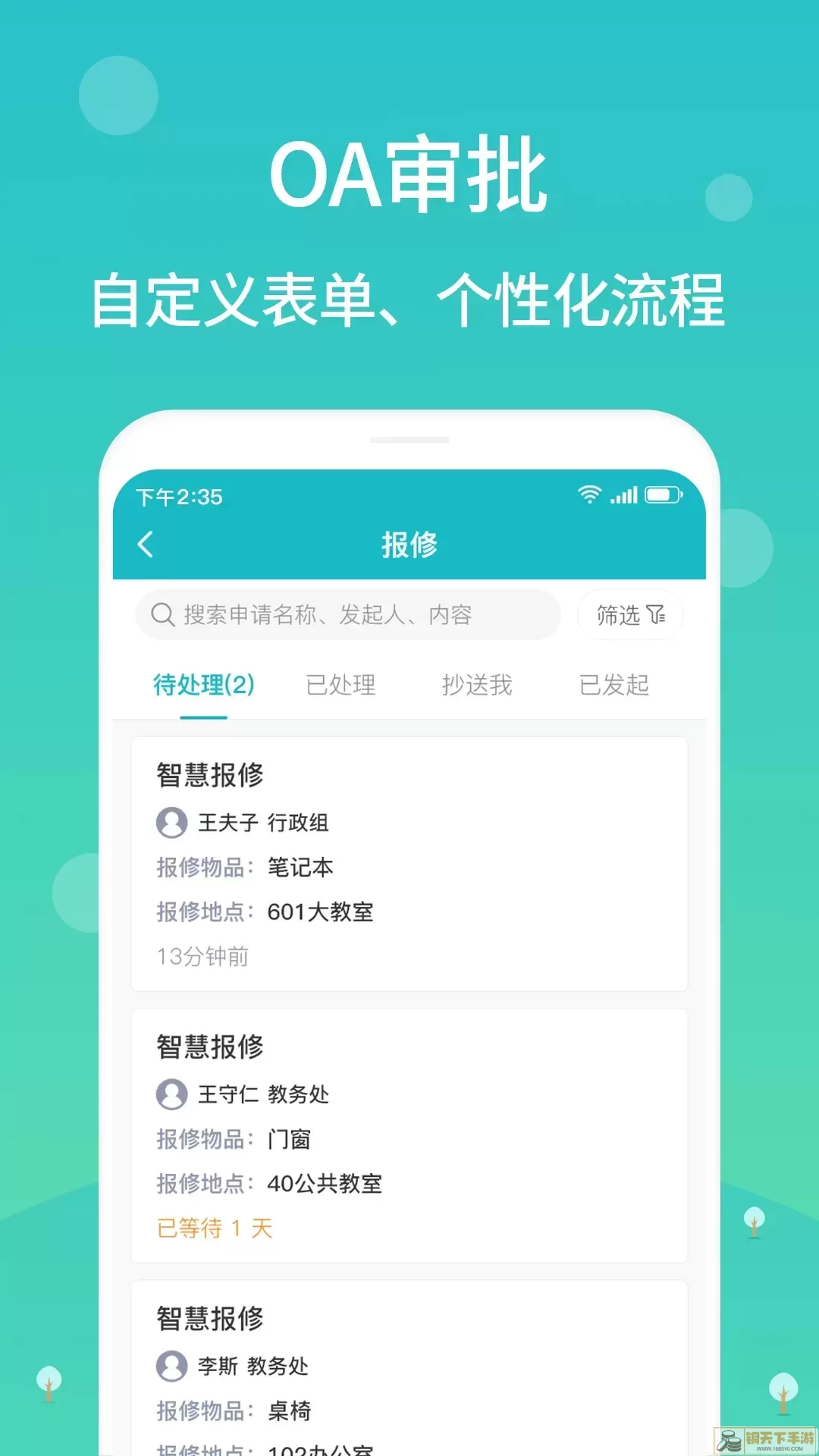 江阴智慧云校下载app