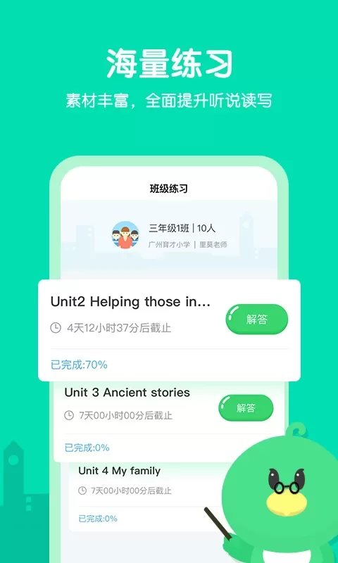 E听说小学下载手机版图2