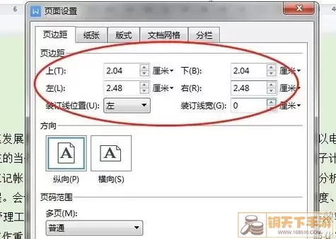 WPS页面设置的示例