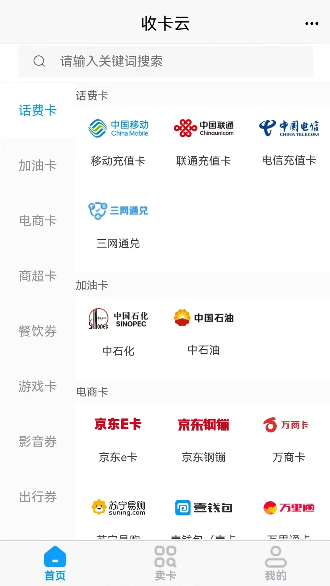 收卡云下载手机版图1