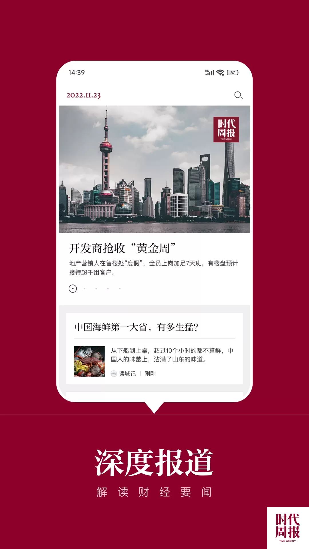 时代周报官网版手机版图0