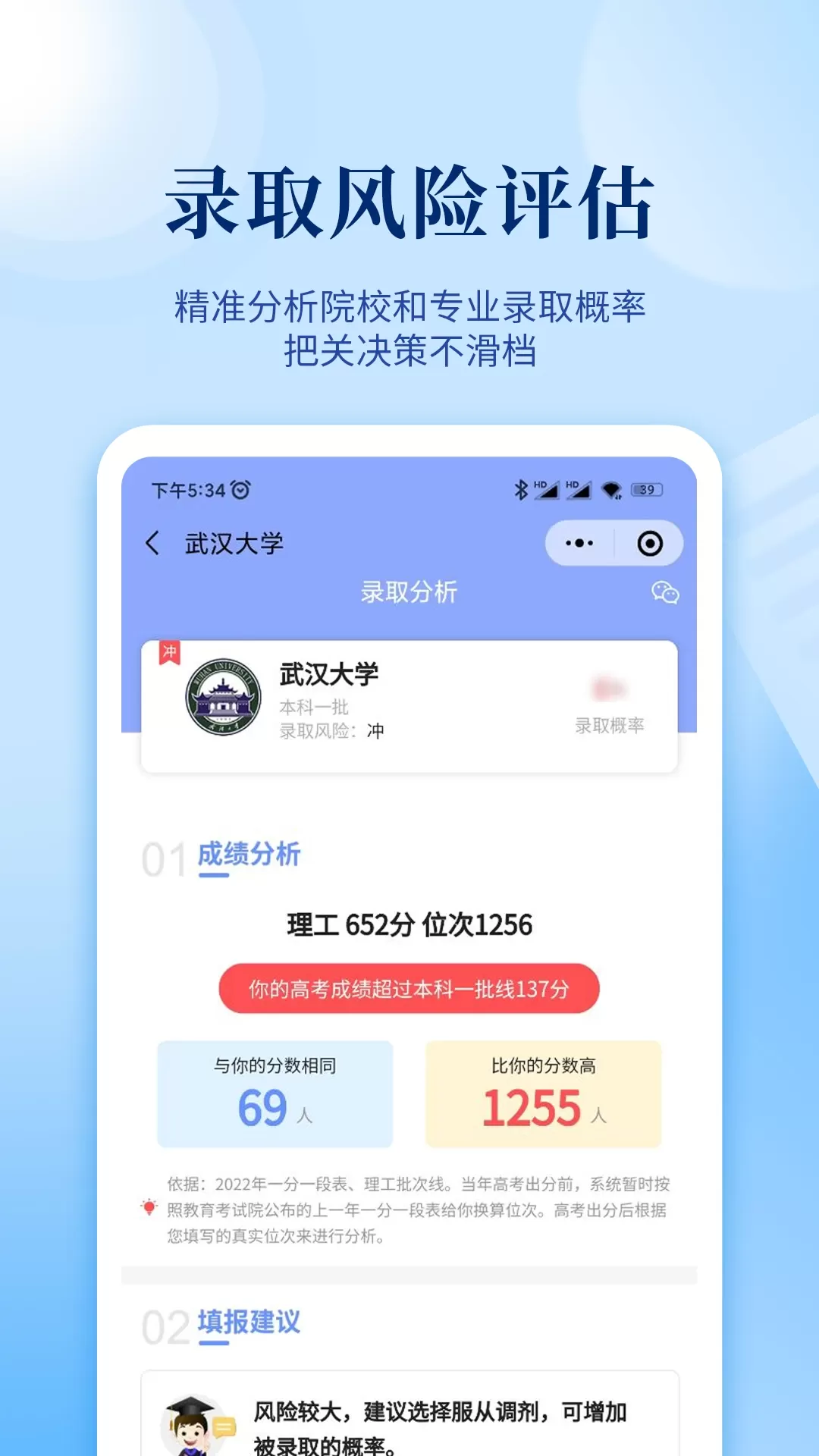 育腾高考志愿下载最新版本图3