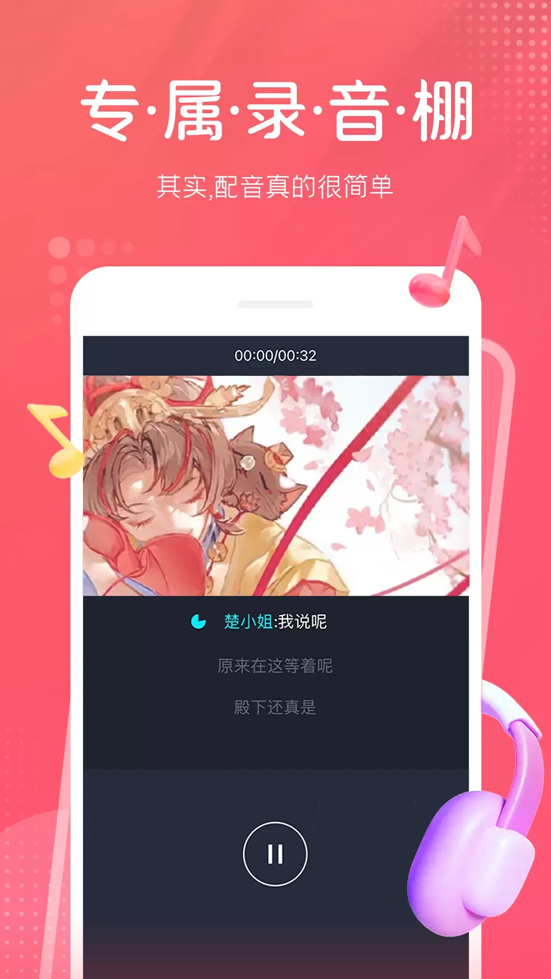 配音秀免费版下载图3