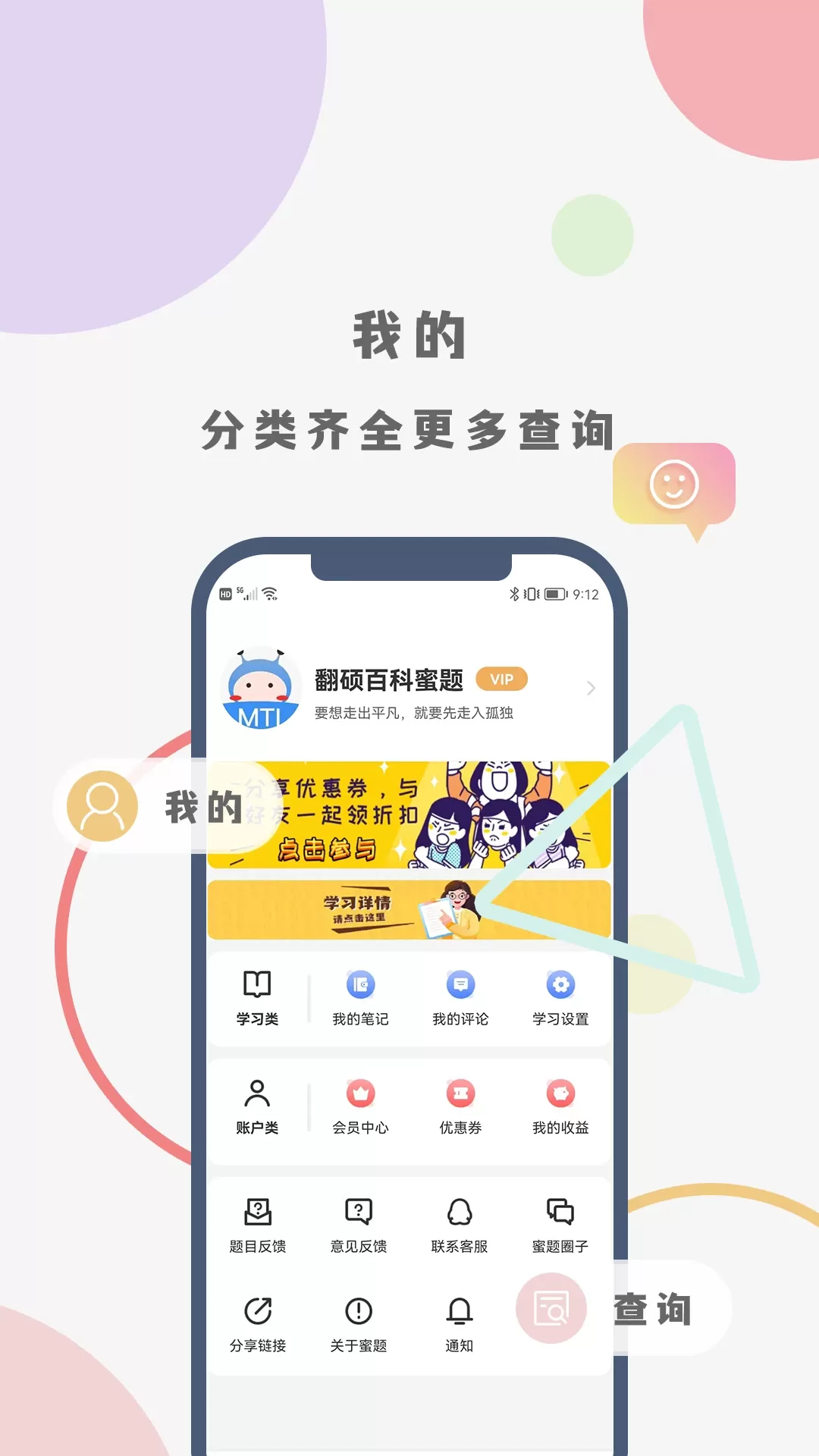 翻硕百科蜜题下载官方正版图3