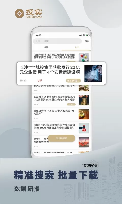 投实官方免费下载图3