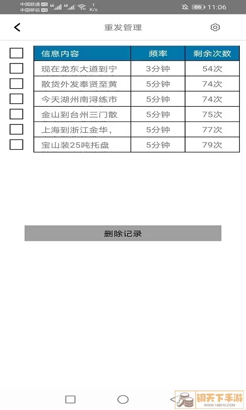 一卡通拼箱网免费下载