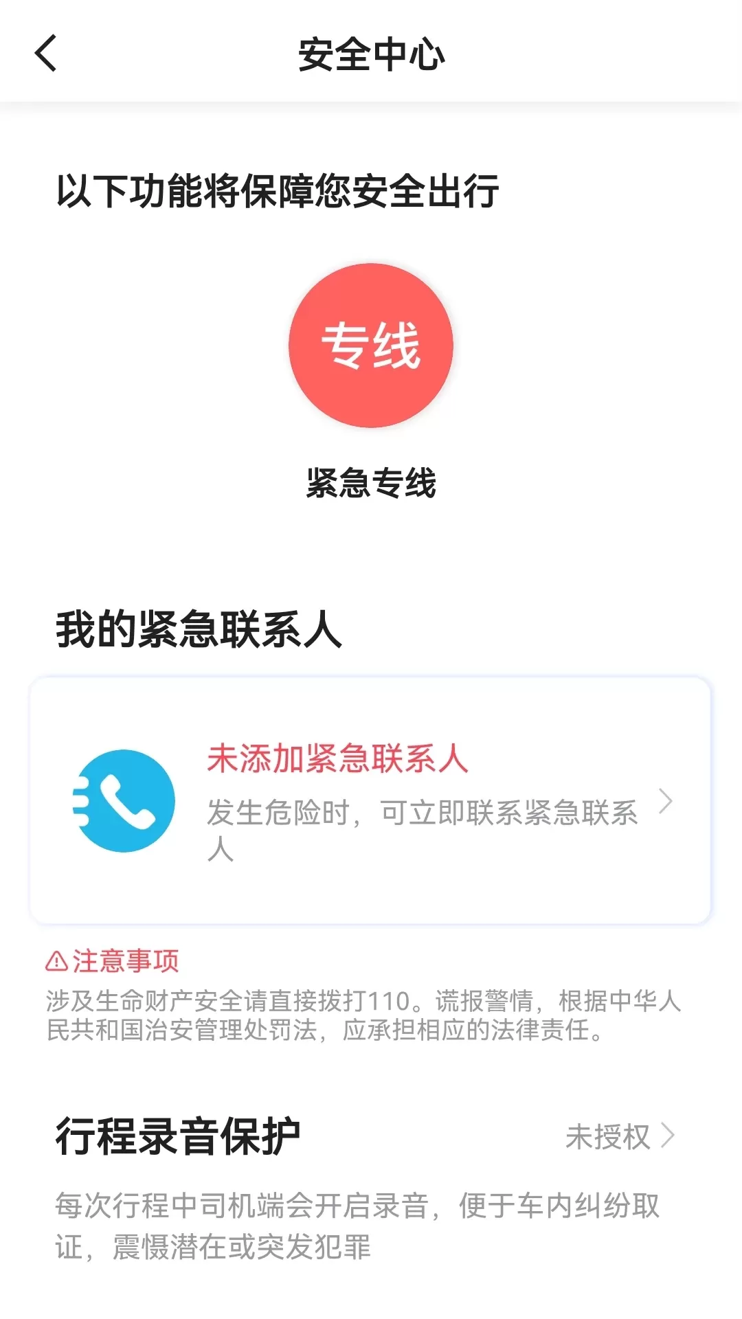 蓉橙出行app安卓版图3