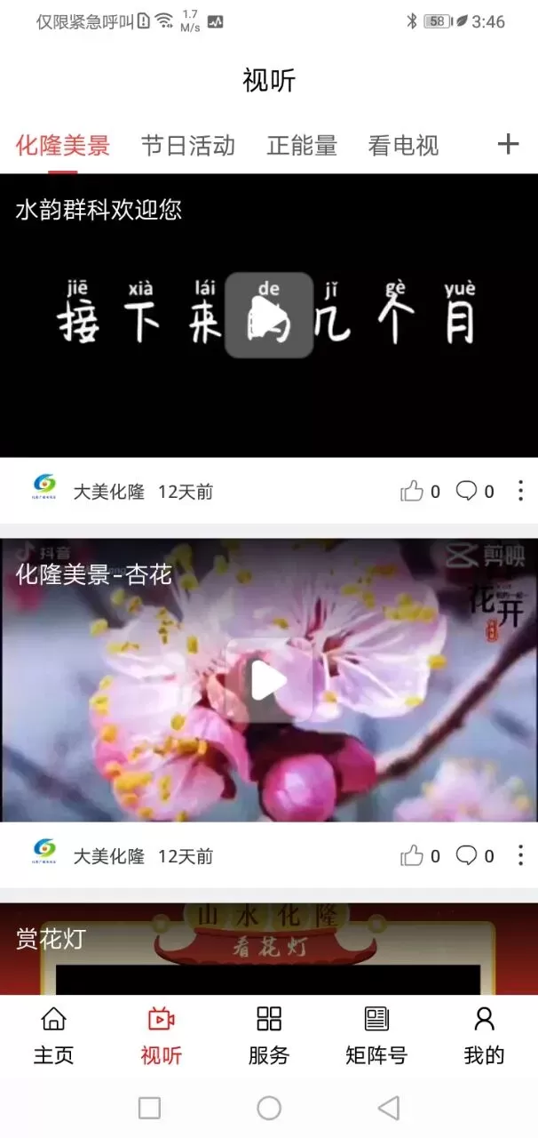 大美化隆官网版手机版图1