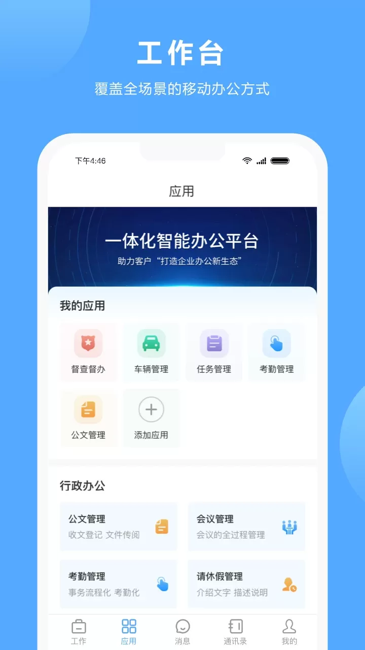 易办公下载手机版图1