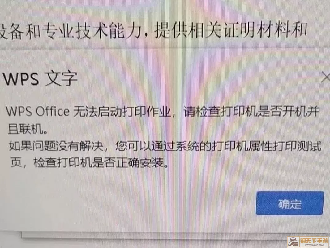 办公软件更新