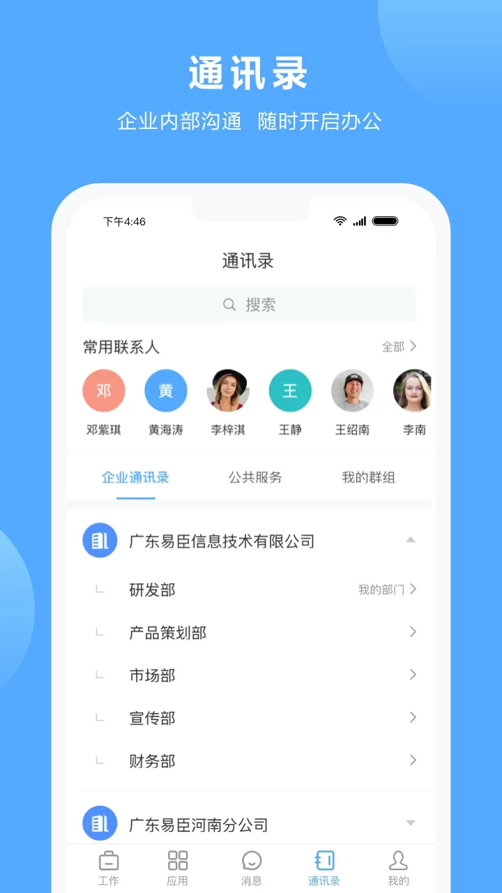 易办公下载手机版图2