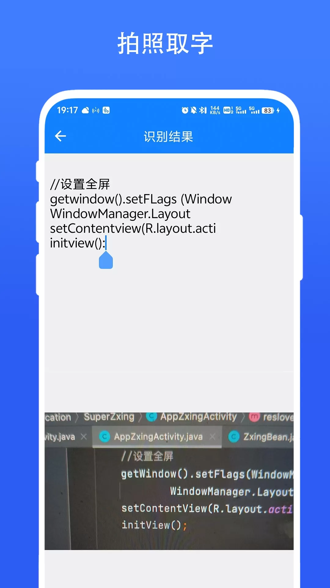 实用智能相机最新版图3