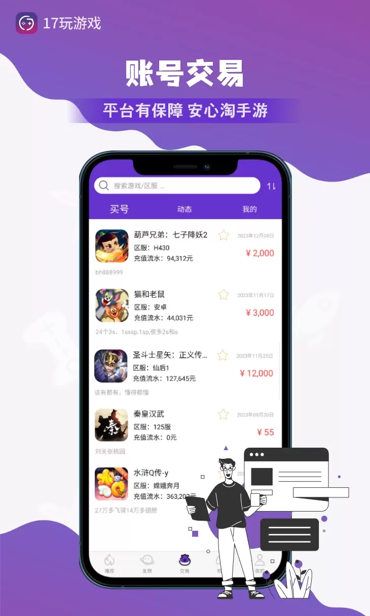 17玩app安卓版图4