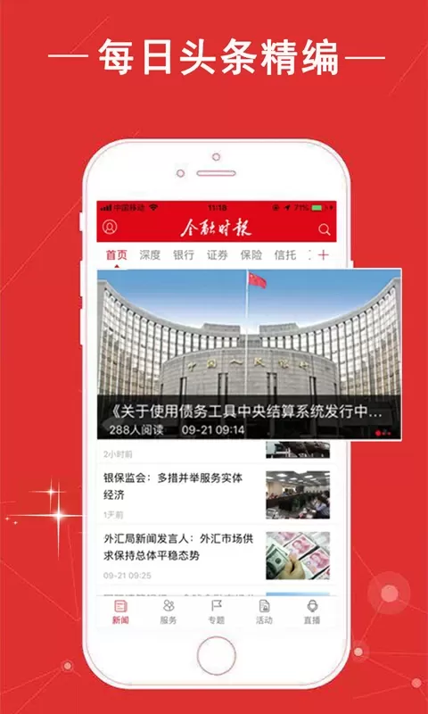 金融时报安卓最新版图2