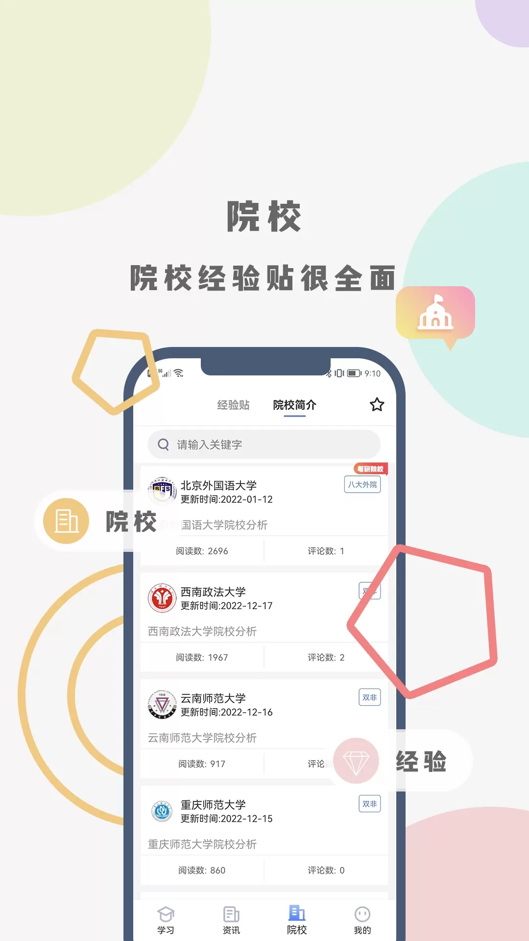 翻硕百科蜜题下载官方正版图2