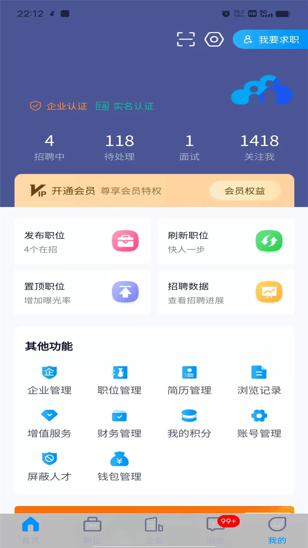 万益直聘下载最新版本图4