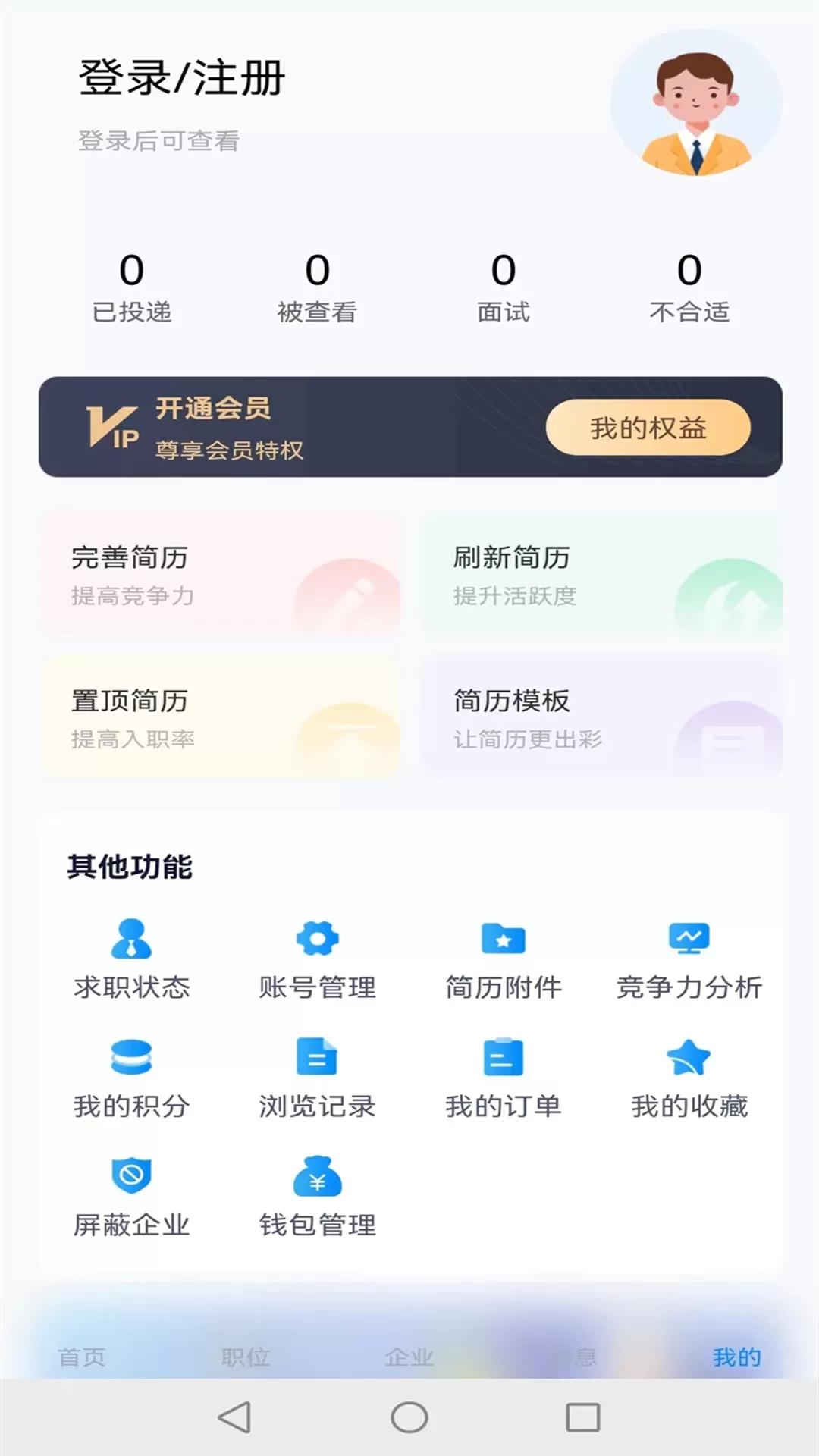 万益直聘下载最新版本图2