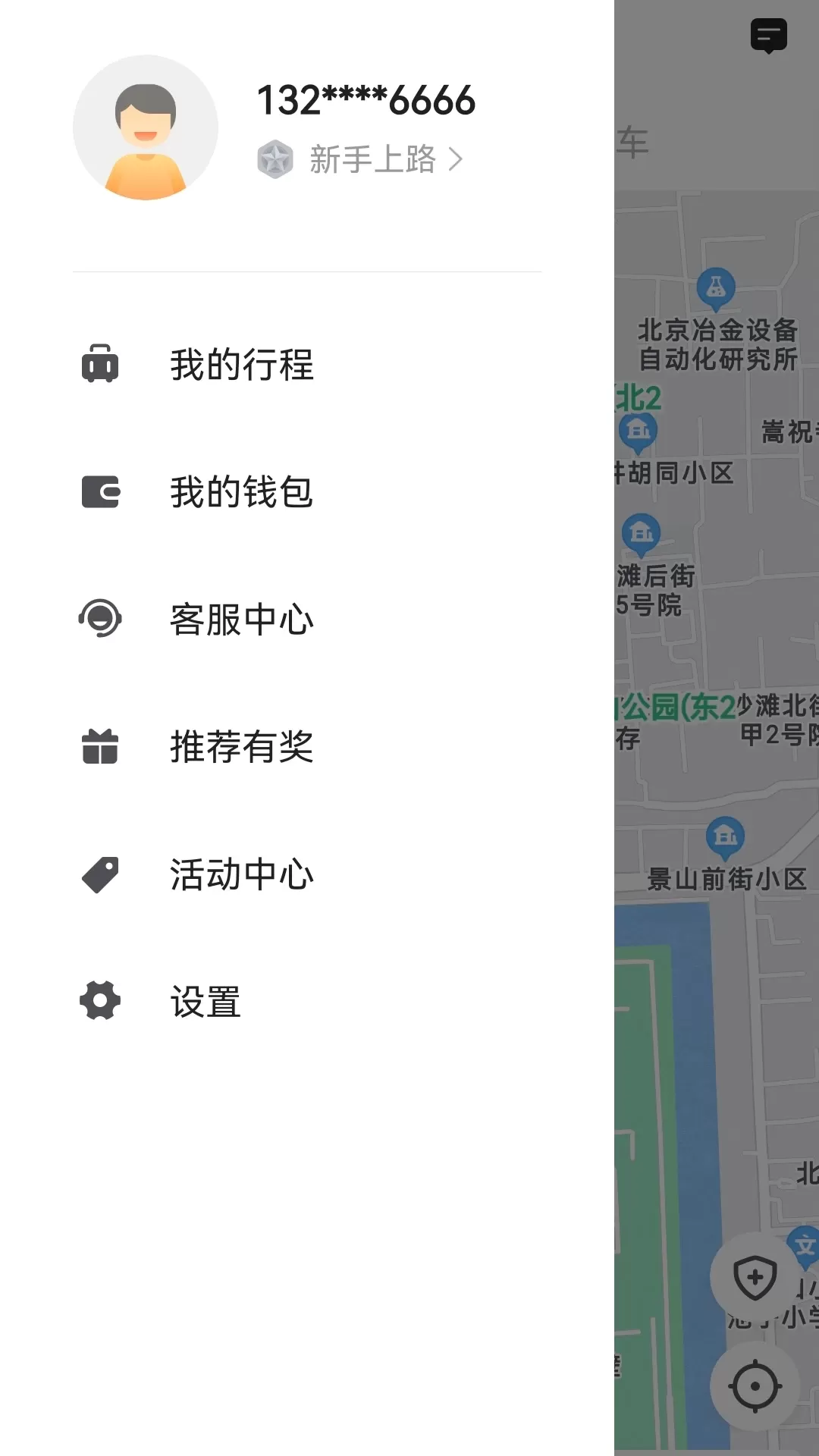 蓉橙出行app安卓版图1