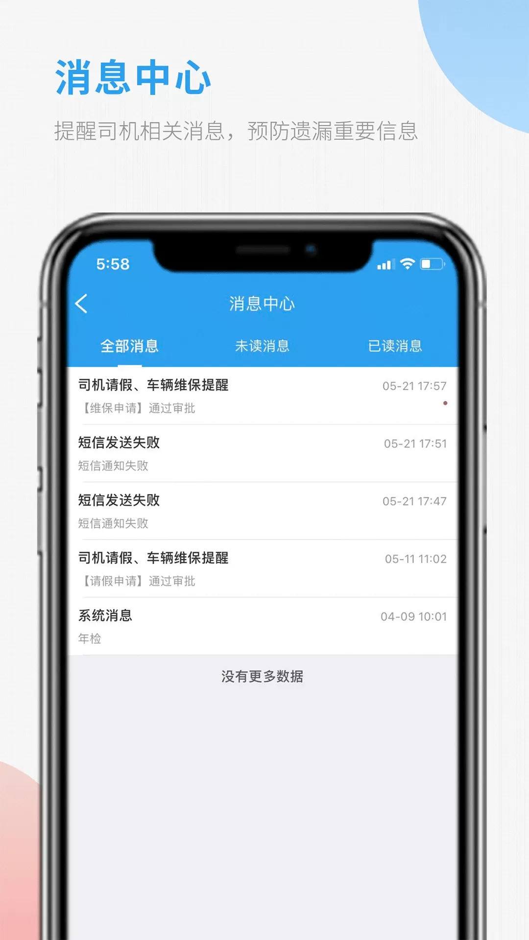 车队管家司机下载官网版图4