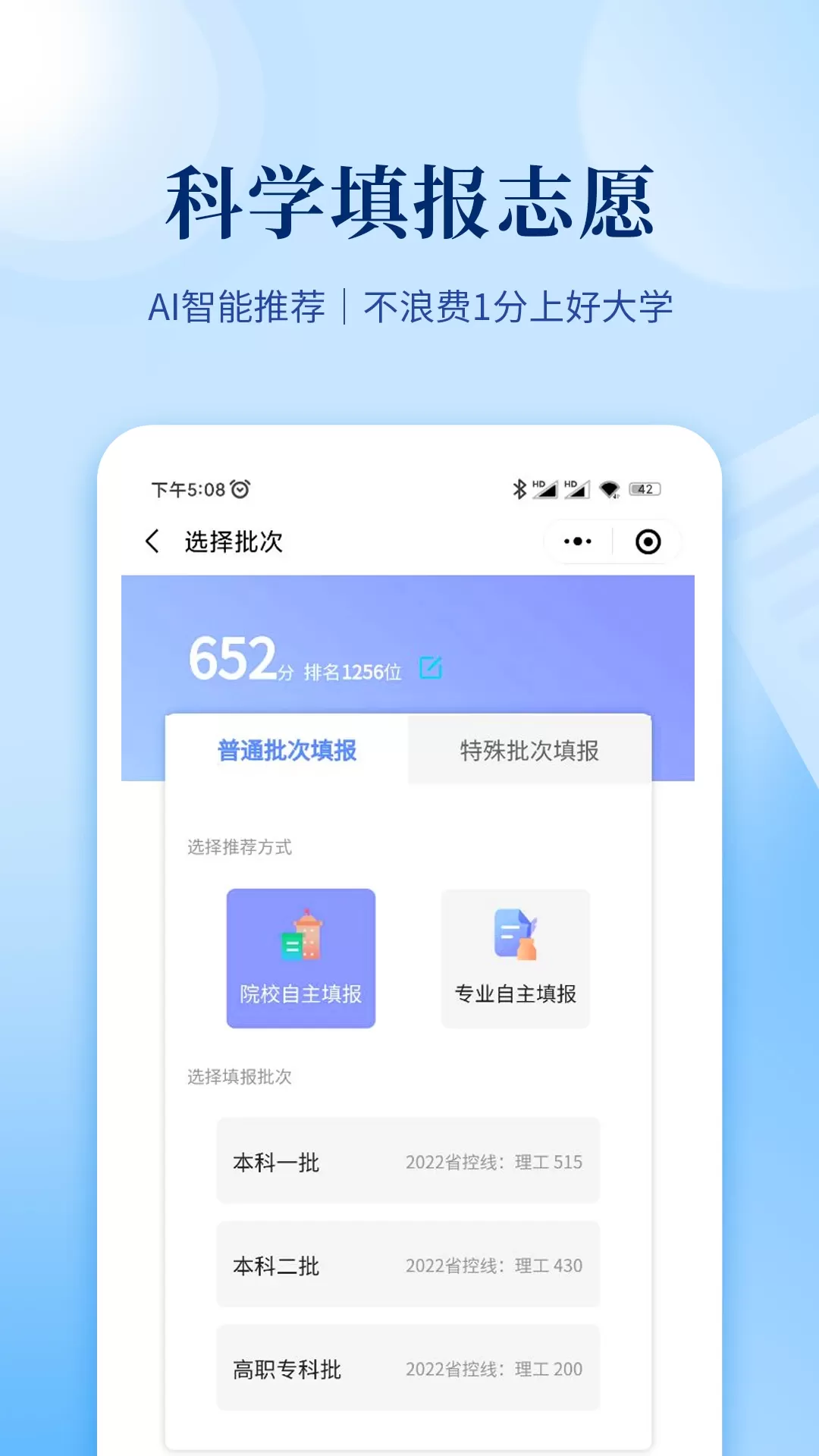 育腾高考志愿下载最新版本图1