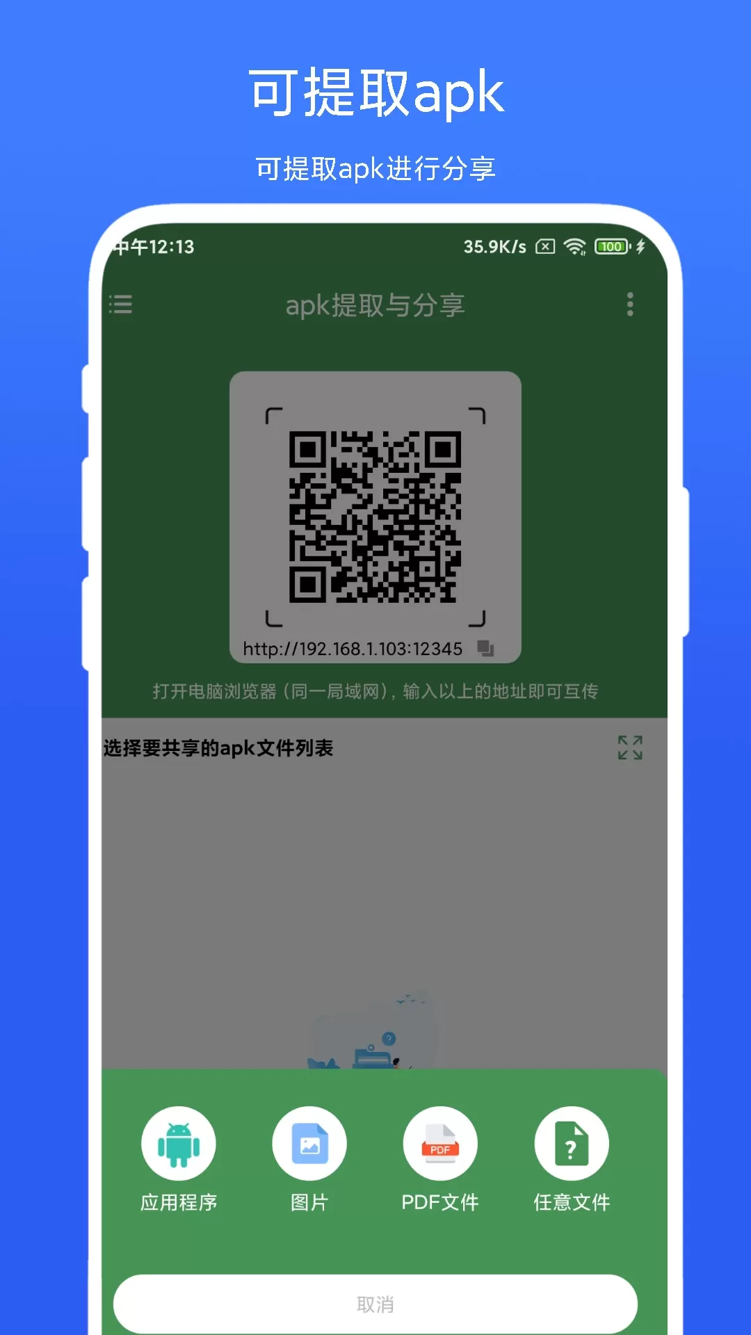 apk提取与分享下载正版图0