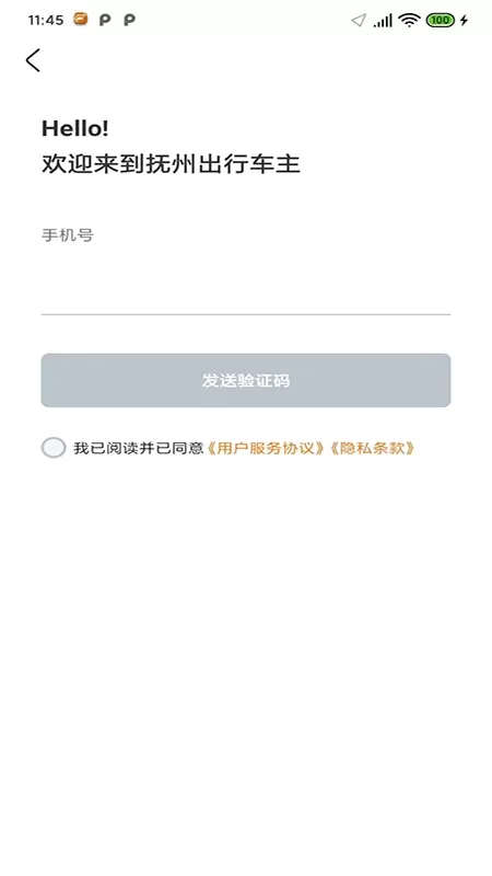 抚州出行车主官网版app图0