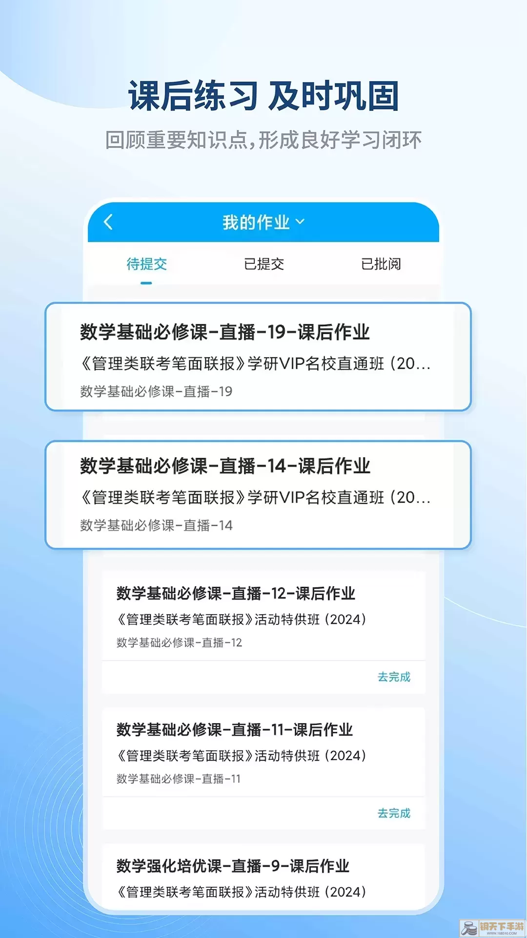 学研教育app最新版