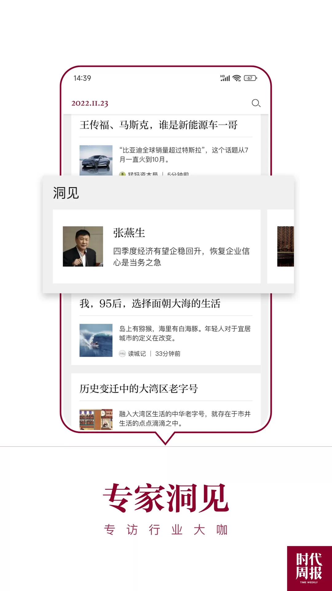 时代周报官网版手机版图3