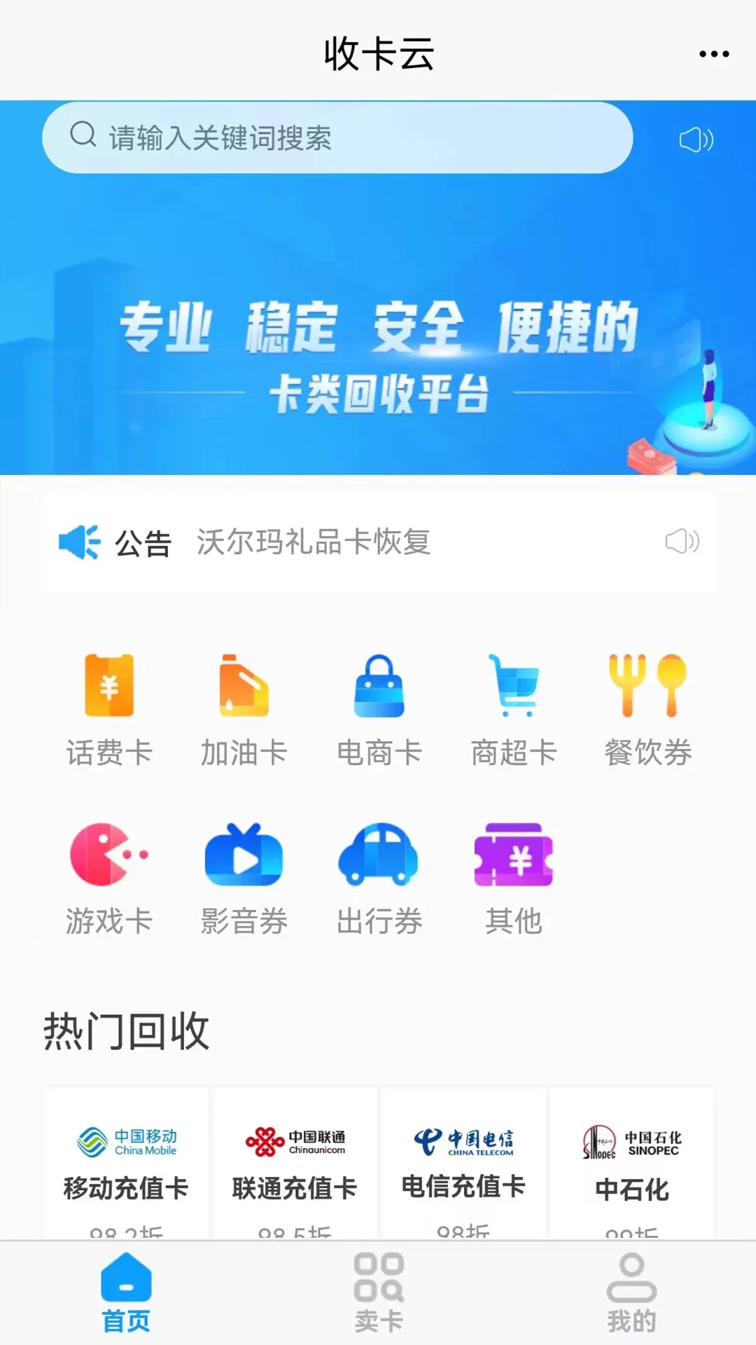 收卡云下载手机版图0