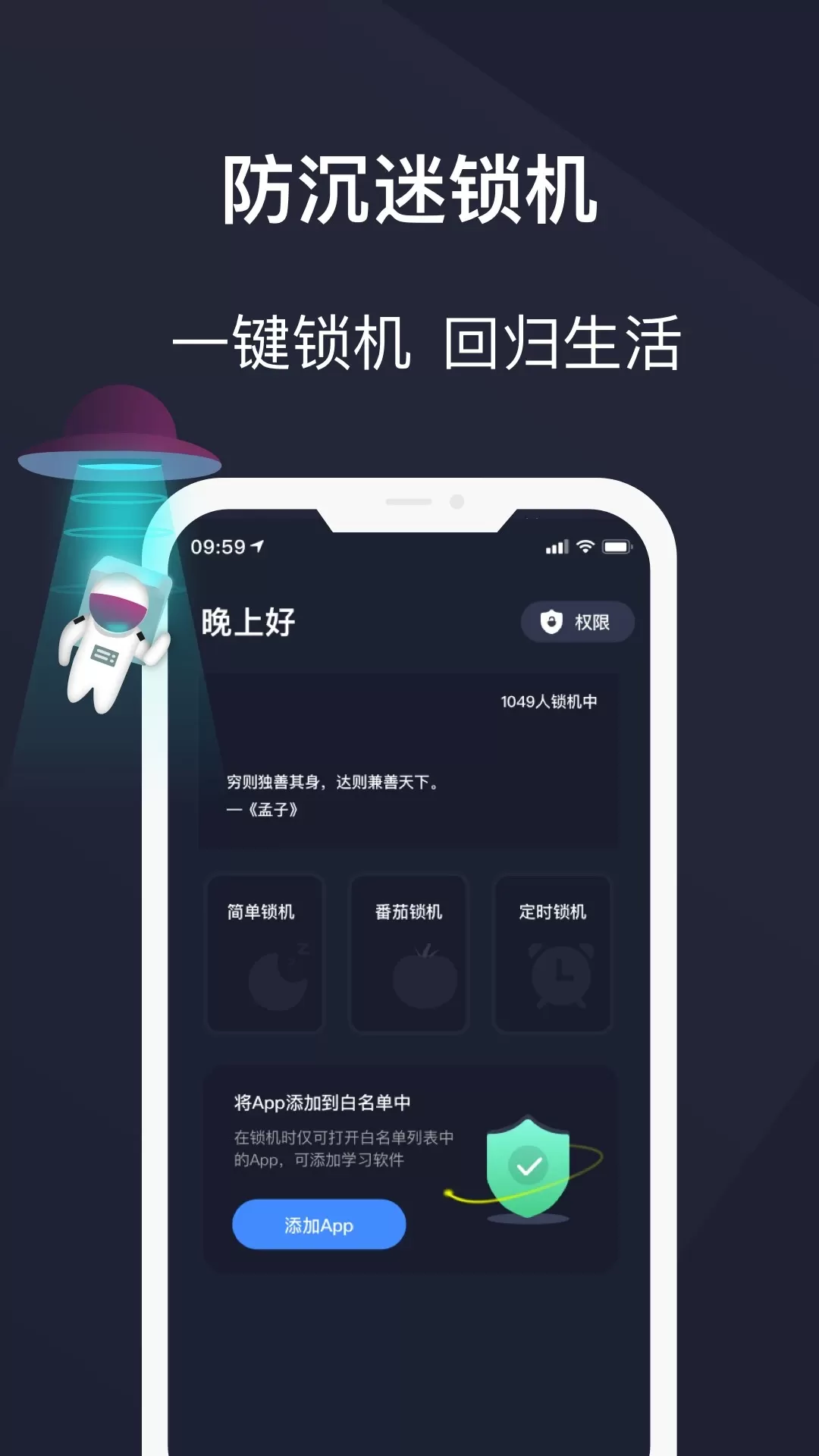 防沉迷守护下载手机版图0