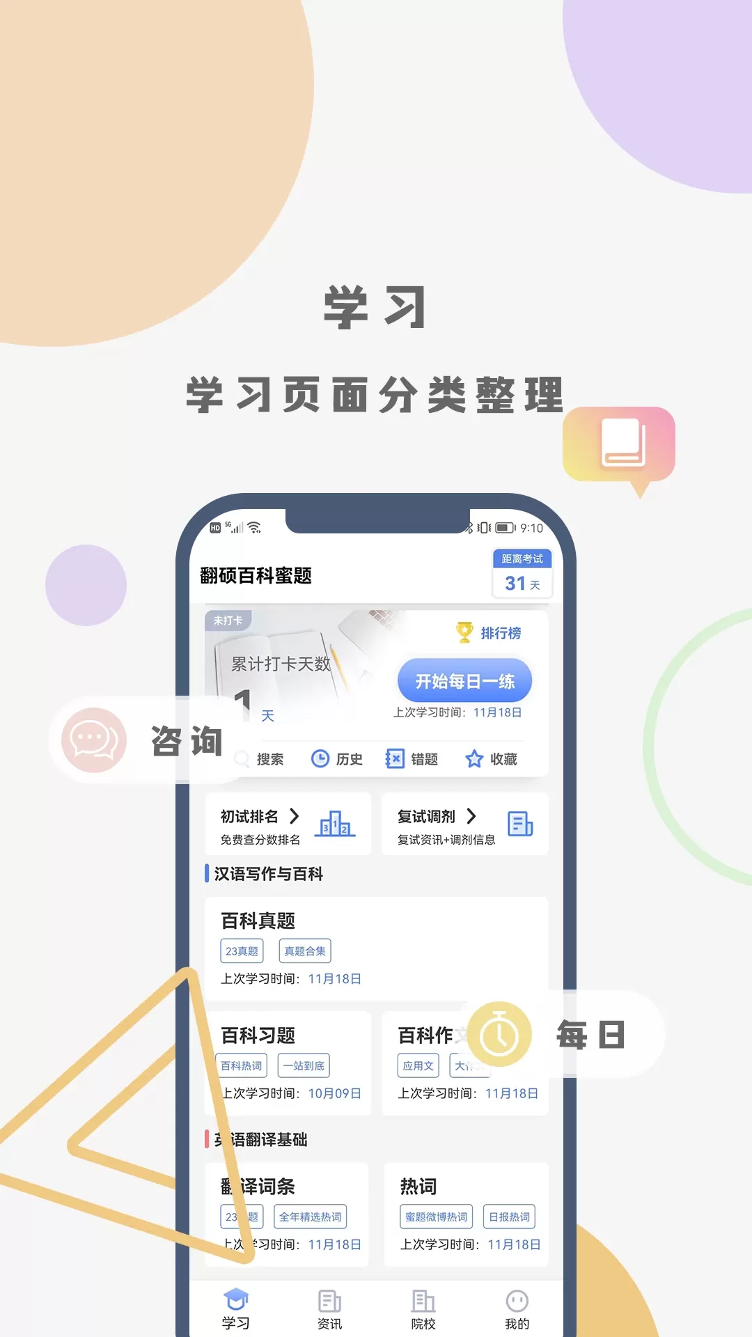 翻硕百科蜜题下载官方正版图0