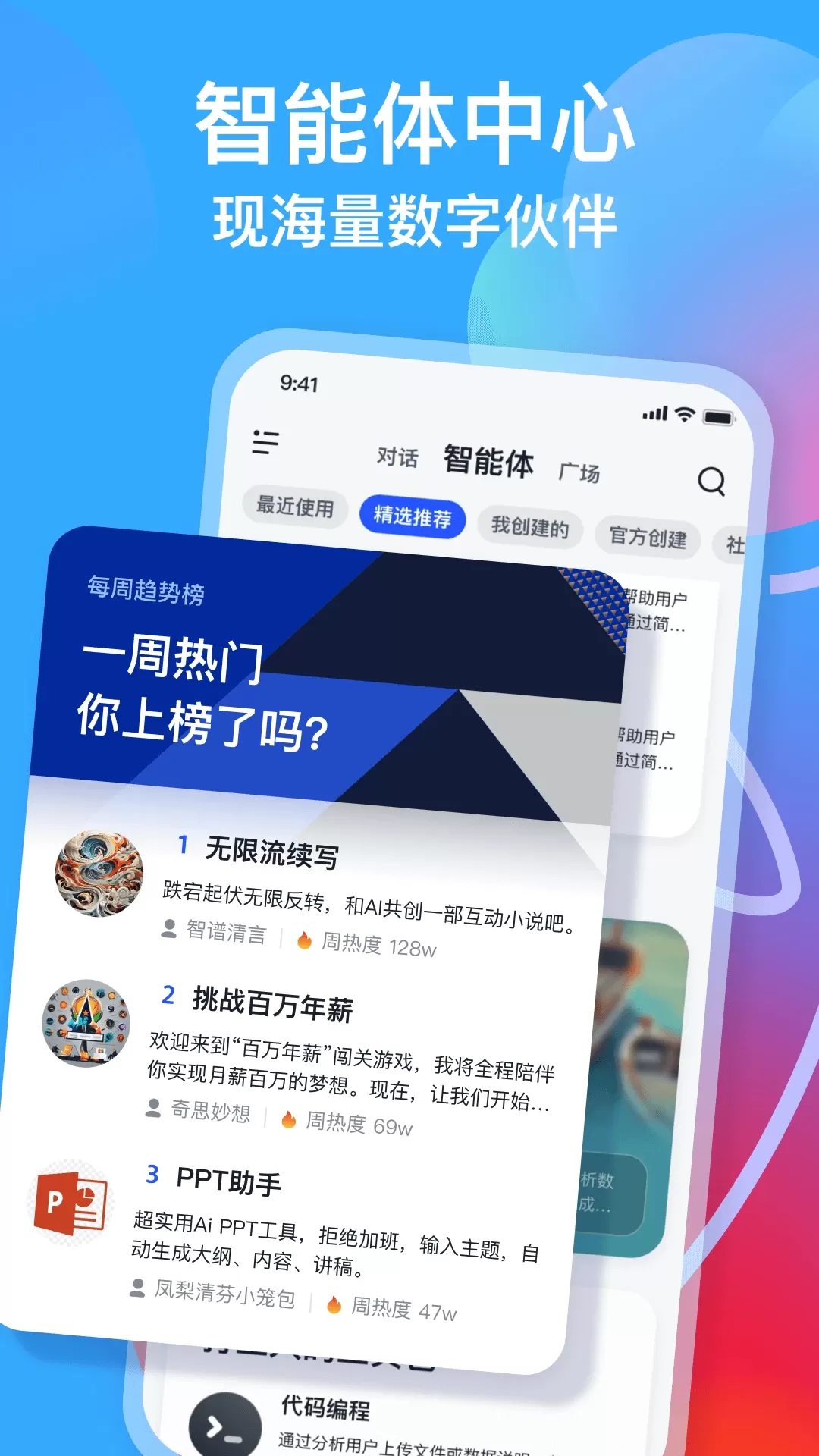 智谱清言下载安装免费图1