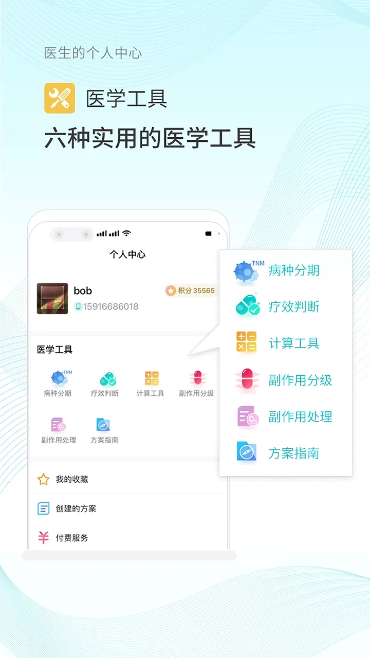 肿瘤化疗助手官网版旧版本图3