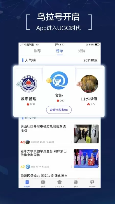 吉林乌拉圈安卓最新版图2