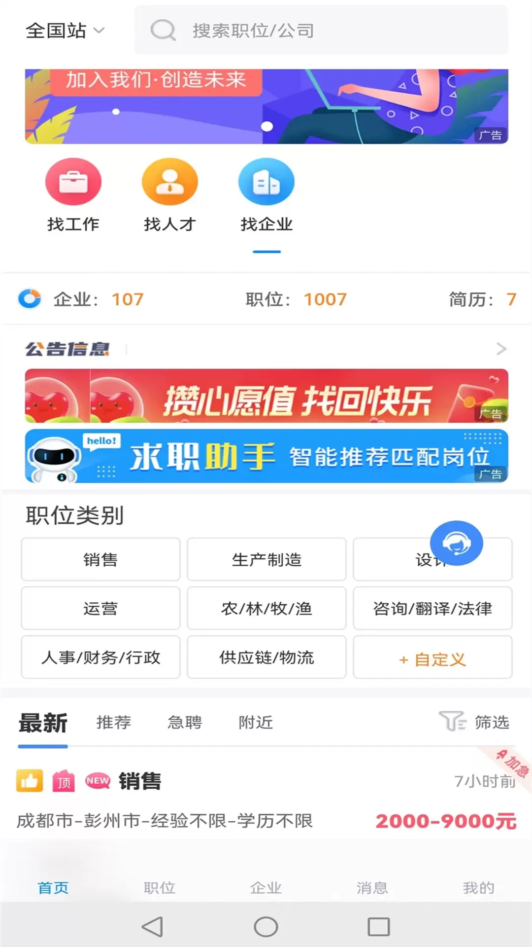 万益直聘下载最新版本图1