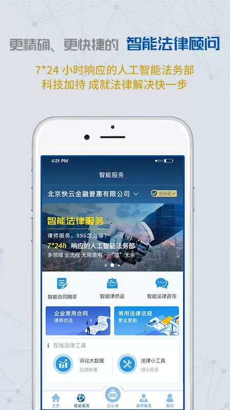 云律通法务管家下载最新版本图1