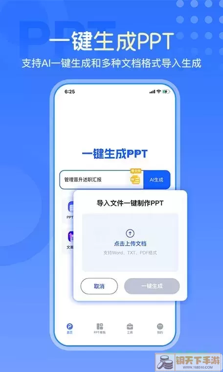 在线制作PPT的界面