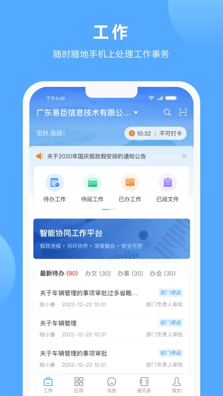 易办公下载手机版图0