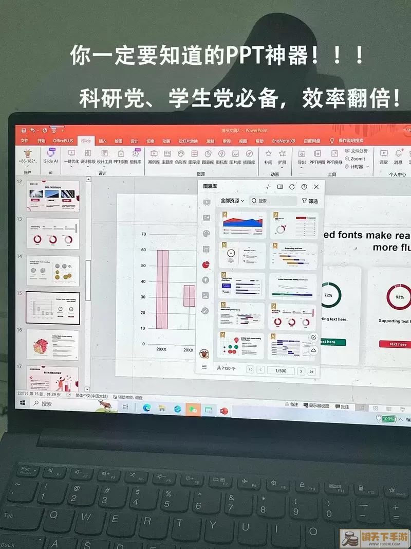 在线PPT制作示意图