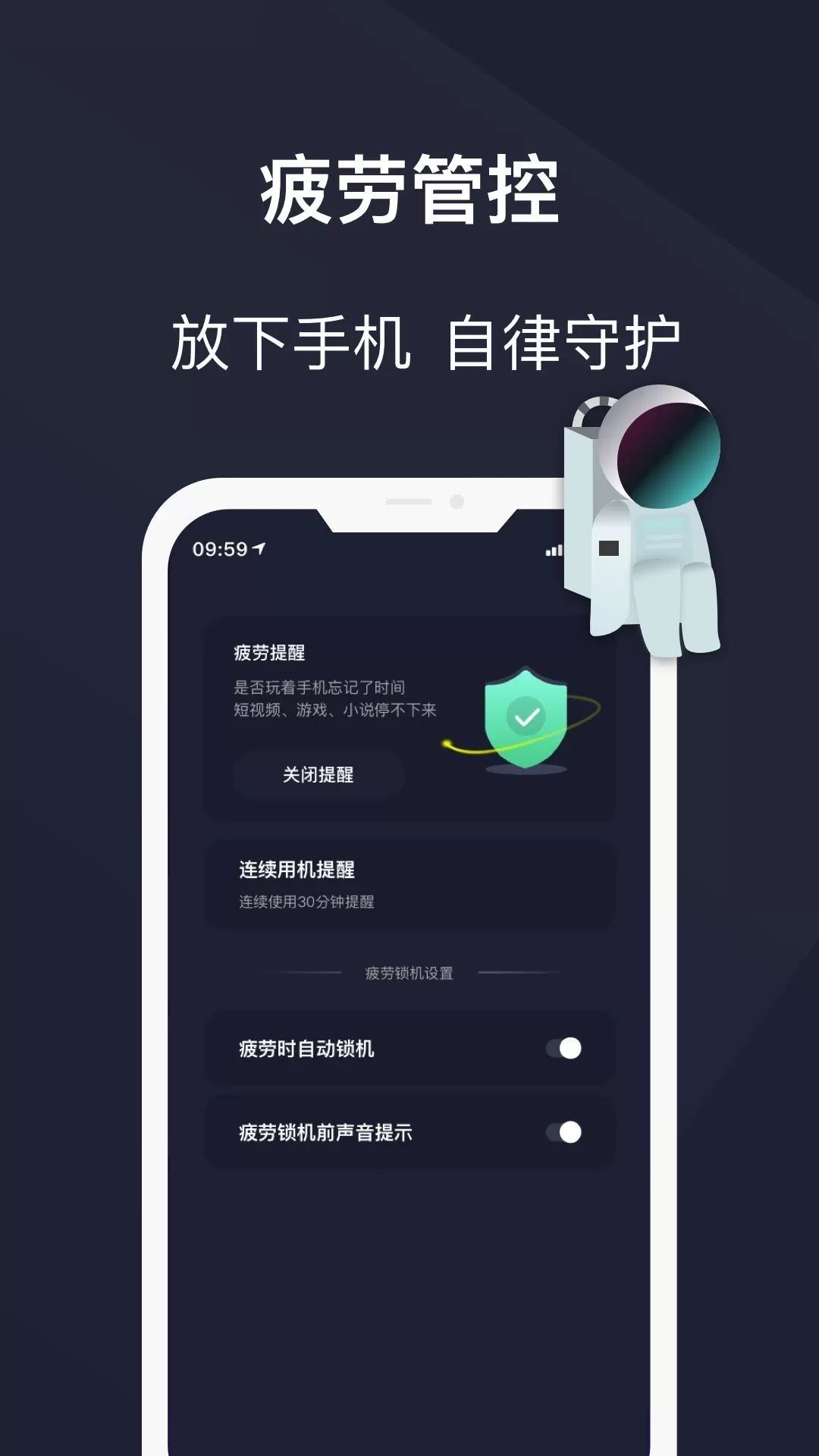 防沉迷守护下载手机版图2