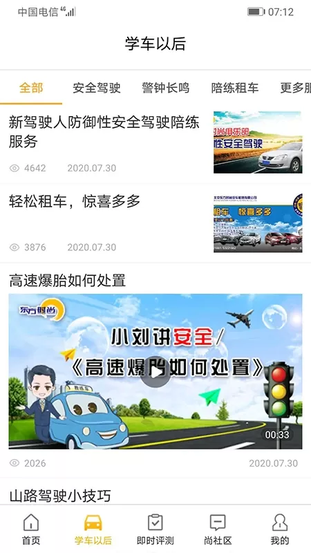 东方时尚安卓版最新版图1