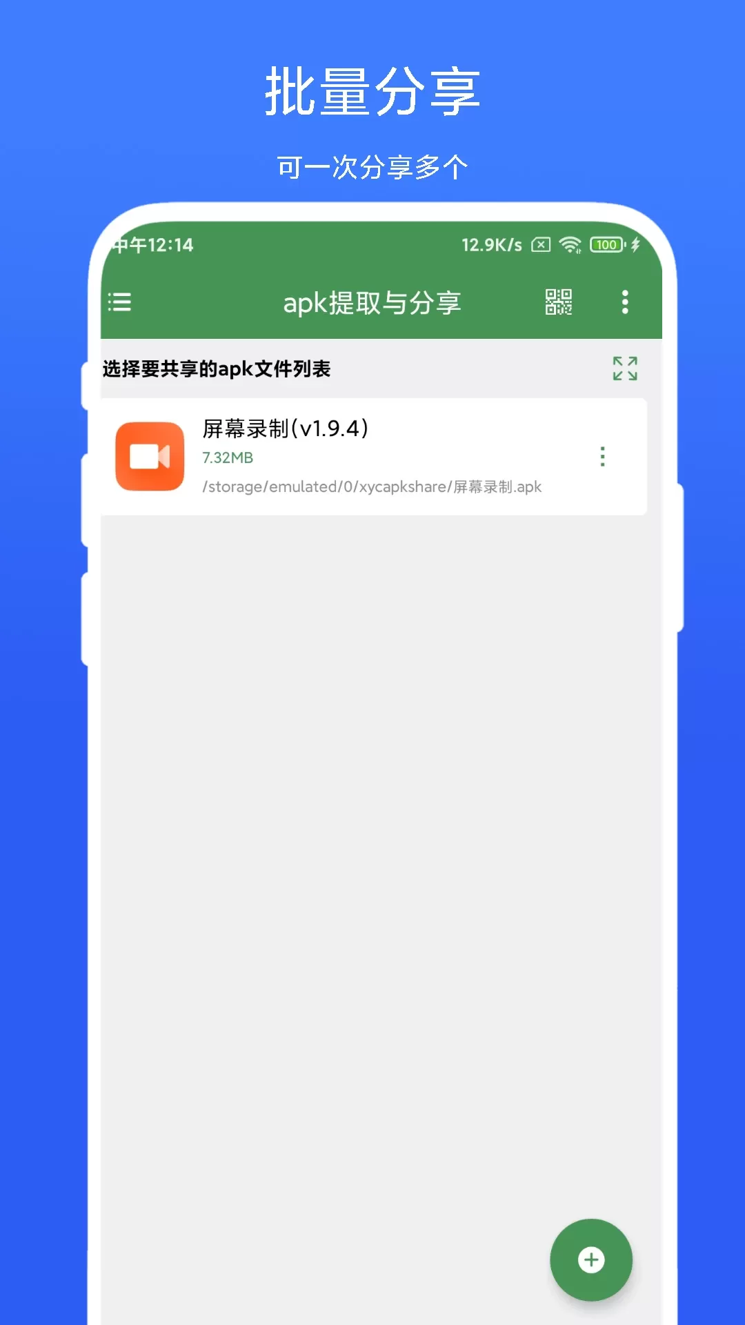 apk提取与分享下载正版图1