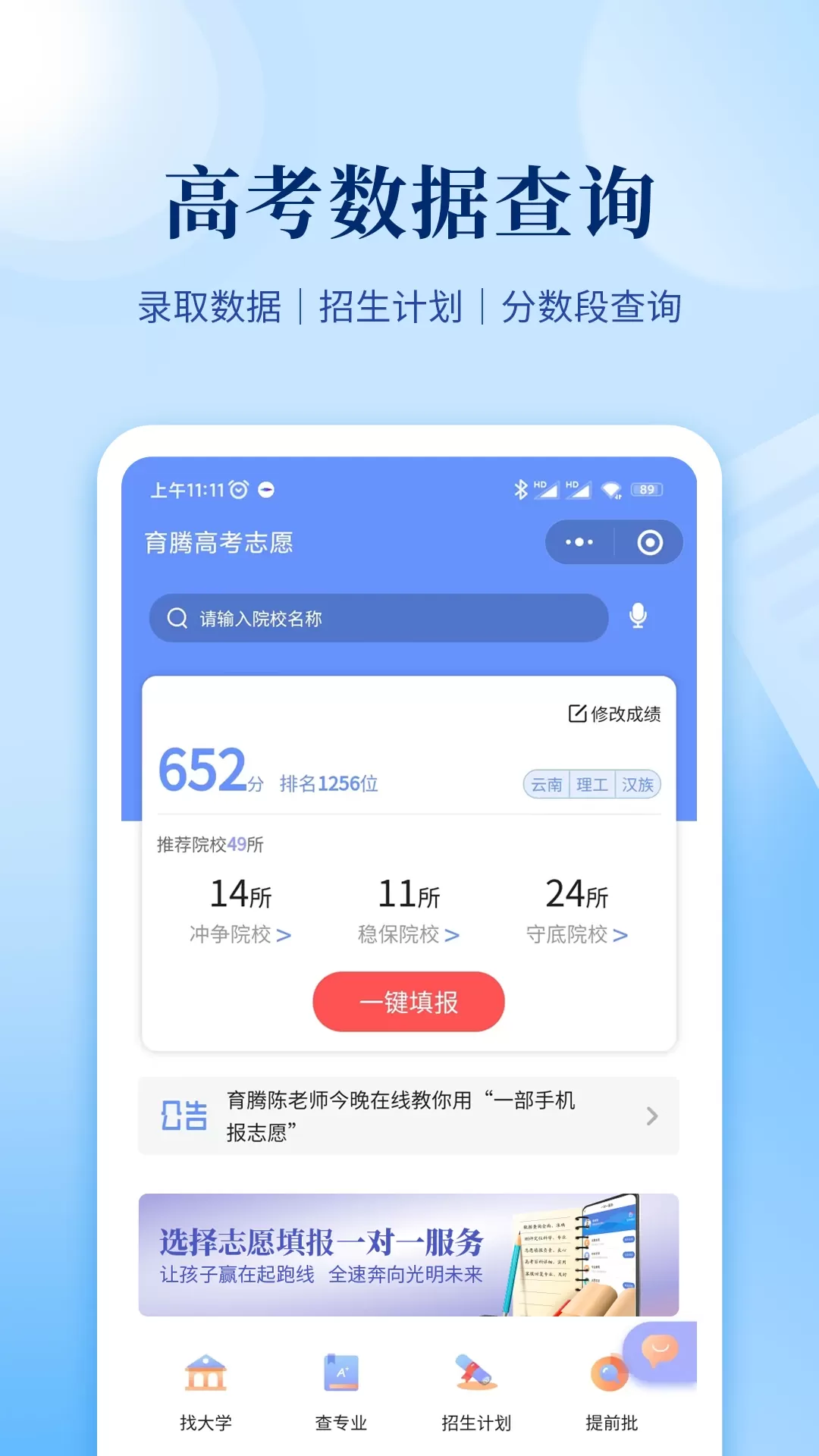 育腾高考志愿下载最新版本图0