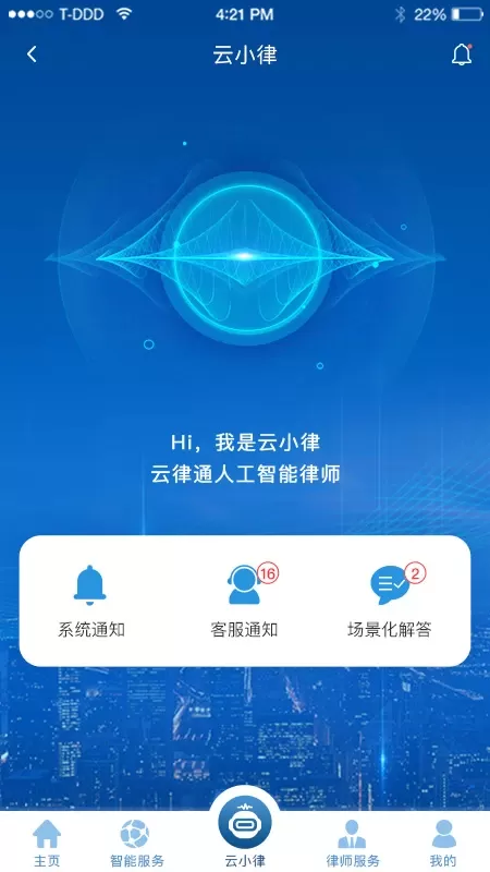 云律通法务管家下载最新版本图2