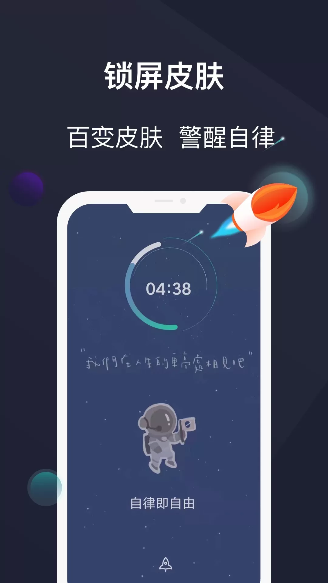 防沉迷守护下载手机版图3