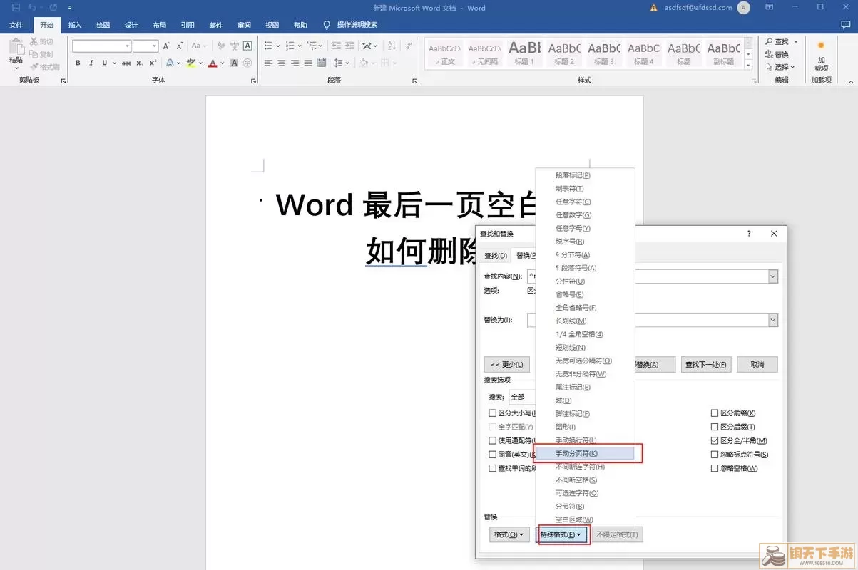 Word空白页删除方法示例