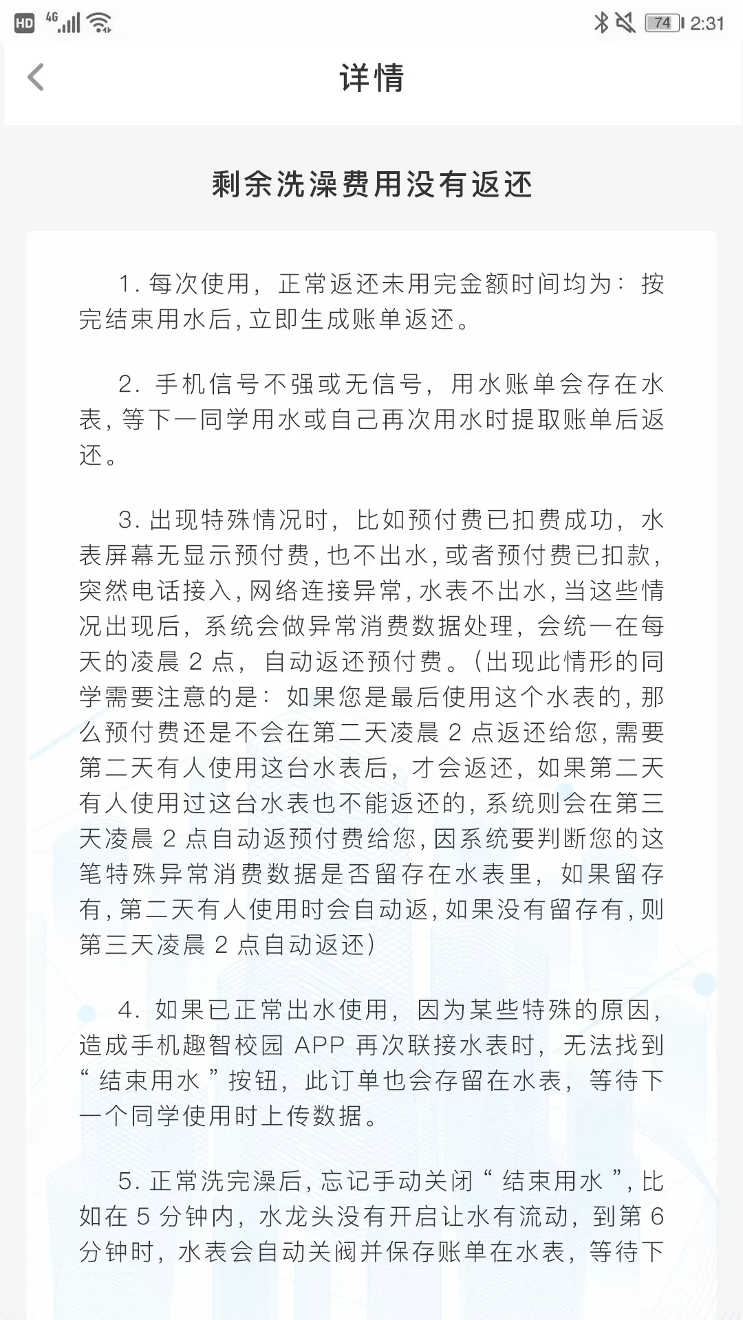 趣智校园老版本下载图4