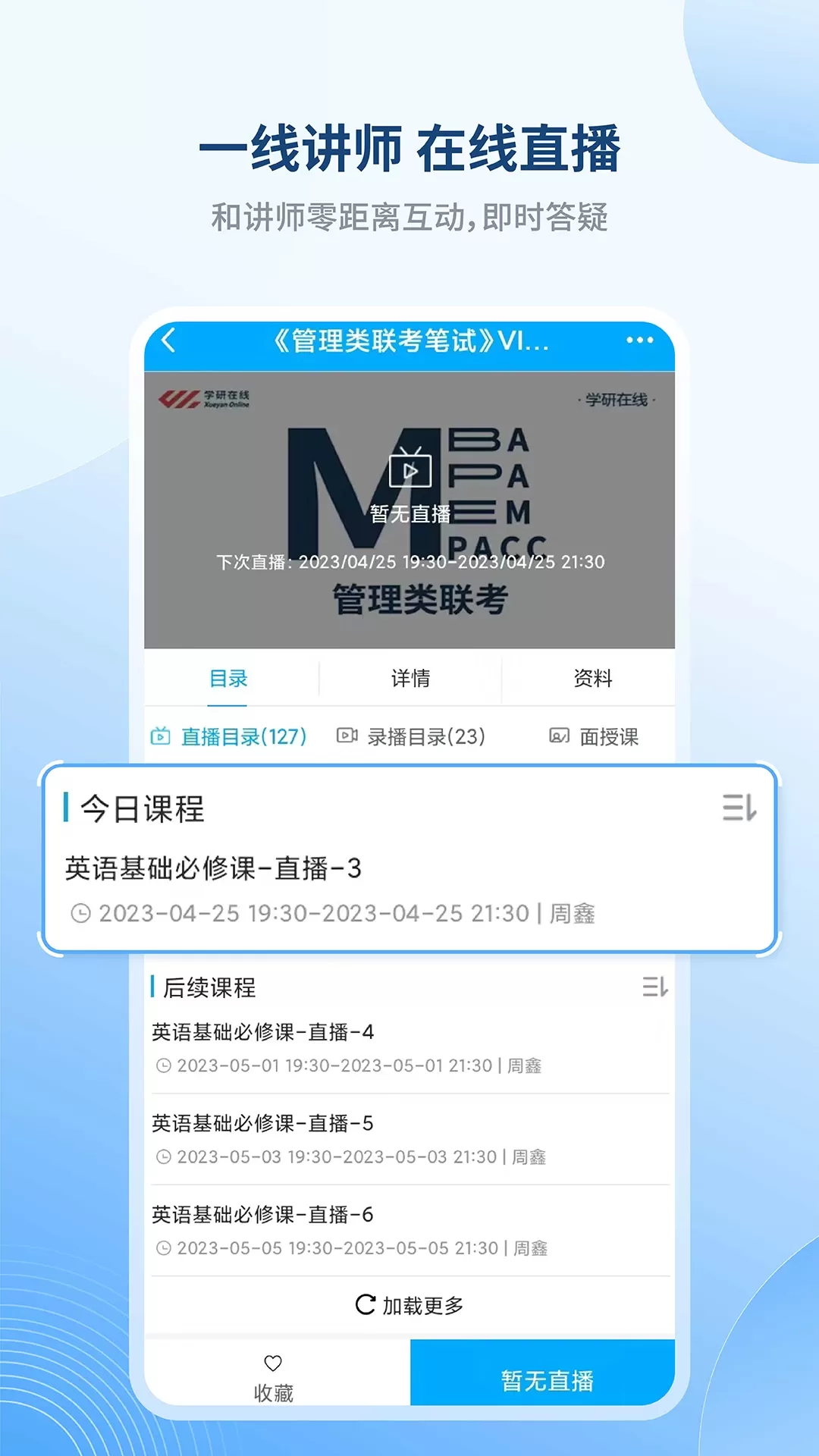 学研教育app最新版图1