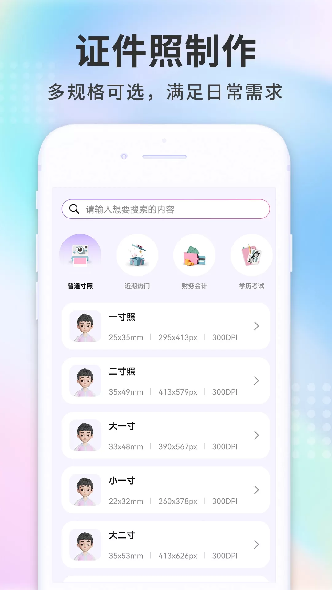 蓝白证件照app安卓版图0