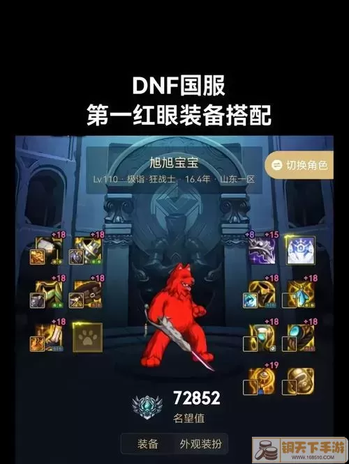 DNF红眼天空之城符文